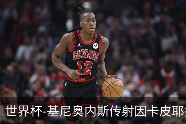 世界杯-基尼奥内斯传射因卡皮耶捂嘴染红 墨西哥2-0厄瓜多尔进16强