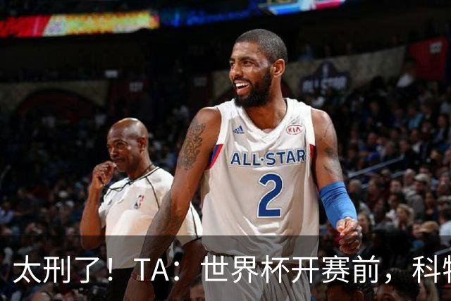 太刑了！TA：世界杯开赛前，科特迪瓦国脚瓦希曾涉嫌操纵比赛被捕
